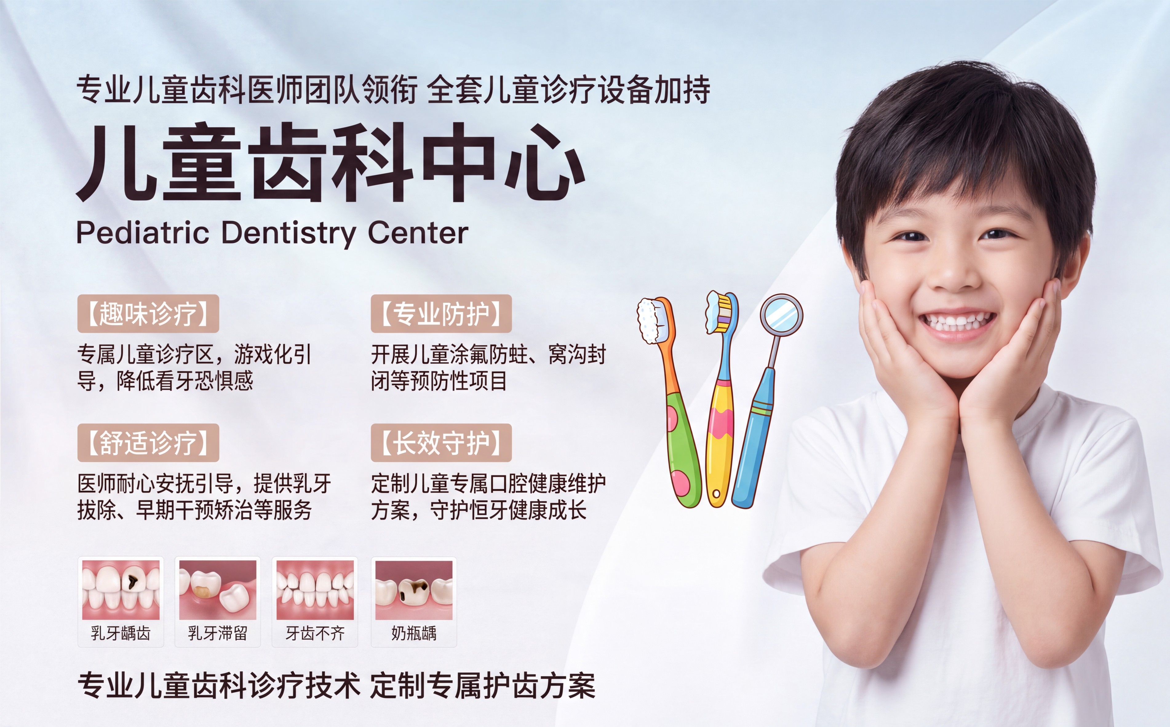 儿童齿科中心