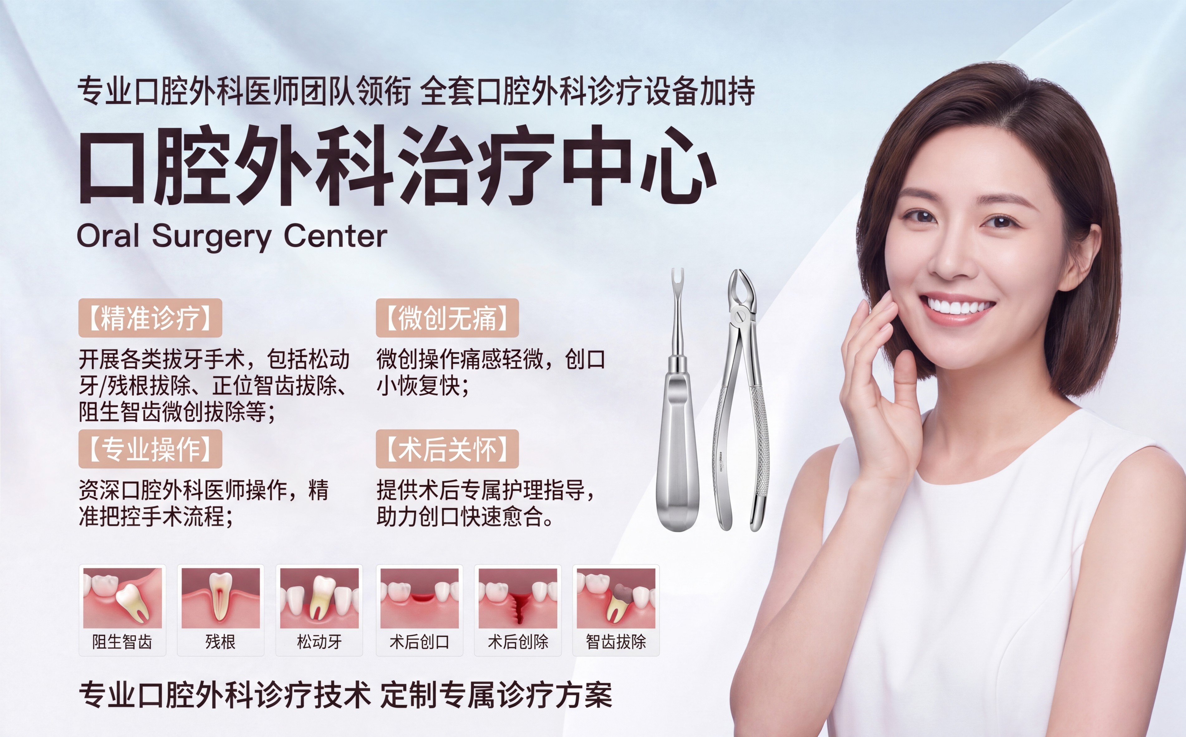 口腔外科治疗中心